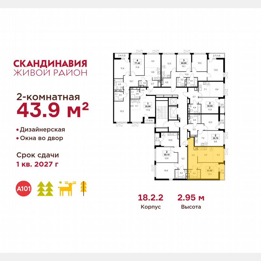 2-к. квартира, 43,9 м², 11/12 эт.