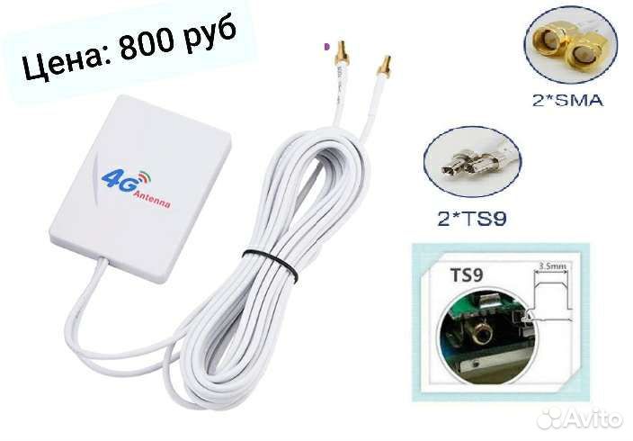 4G антенны с SMA, TS9, CRC9. Комнатные.4G Модемы