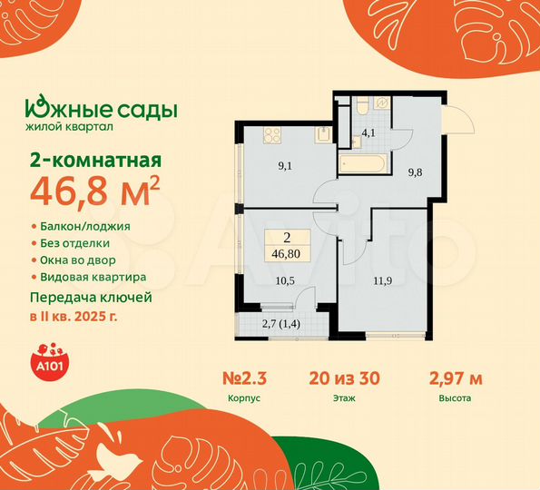 2-к. квартира, 46,8 м², 20/30 эт.