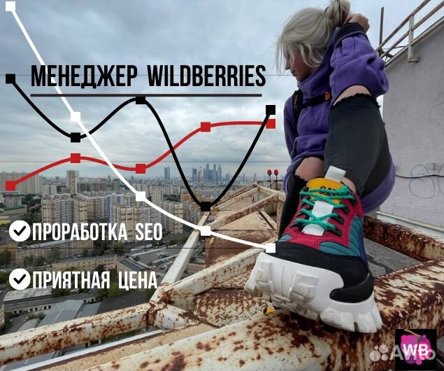 Создание карточек товара на wildberries