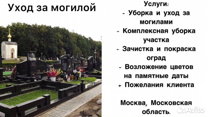 Уборка могил на кладбище