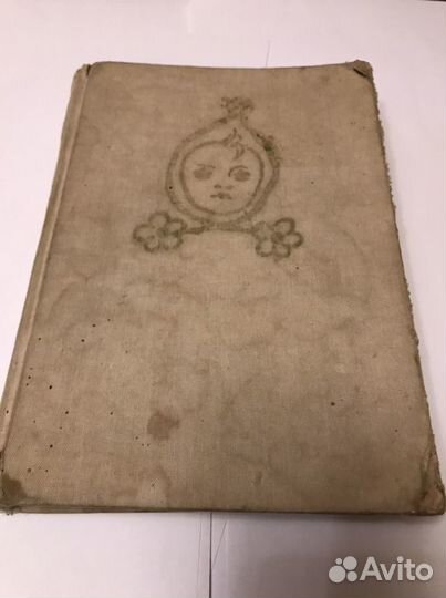 Наш ребенок. Мирка Климова-Фюгнерова