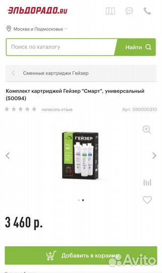 Комплект картриджей Гейзер Смарт