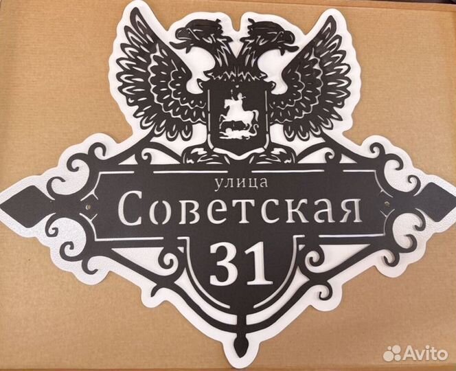 Адресная табличка металлическая