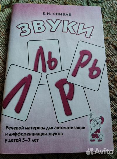 Уроки логопедии