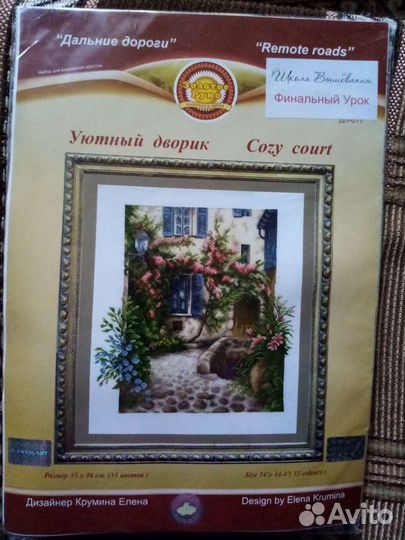 Набор для вышивания