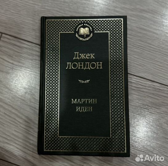 Джек Лондон