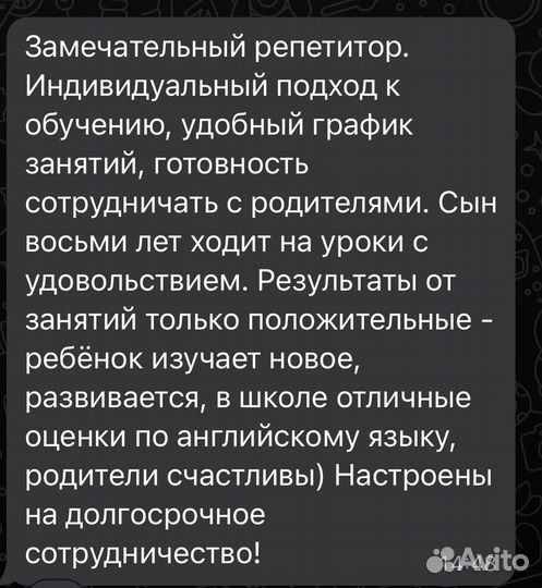 Репетитор по английскому языку