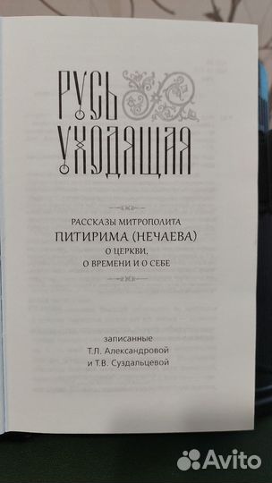 Русь уходящая