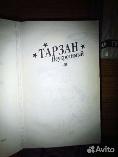 Э. Бэрроуз. Тарзан