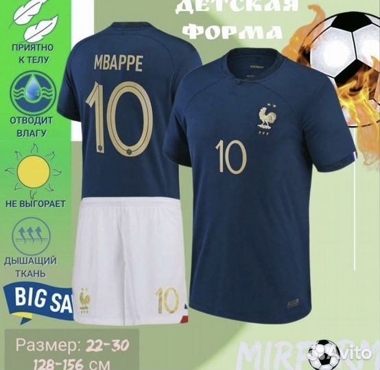Детская футбольная форма