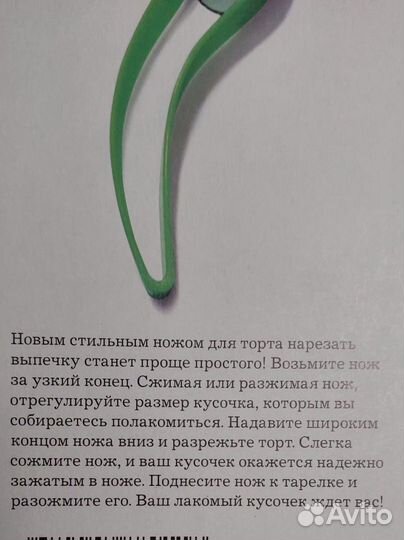 Нож для торта