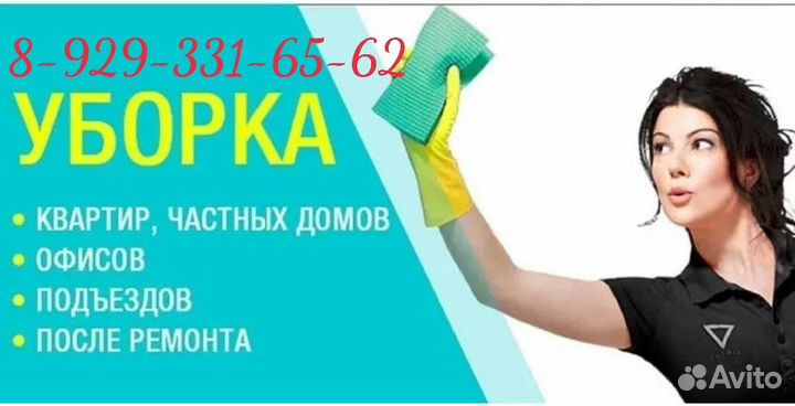 Клининговые услуги