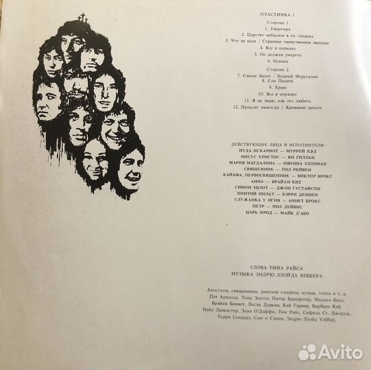 Иисус Христос суперзвезда