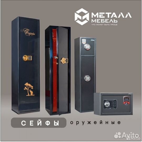 Сейфы оружейные во Владимире