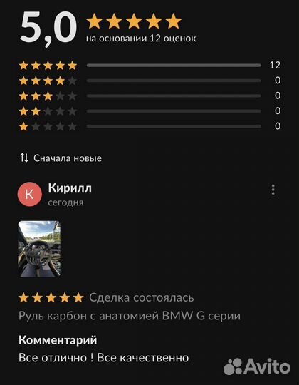 Руль с анатомией BMW G серии