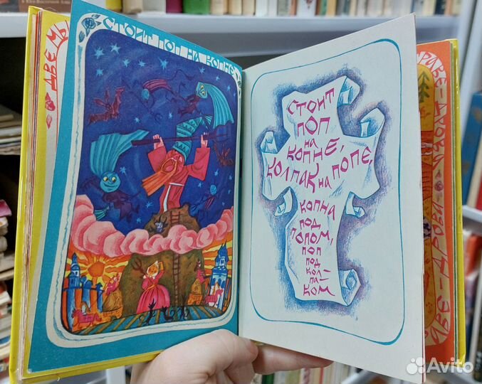 Скороговорки. Книжка-ярмарка. 1973 г