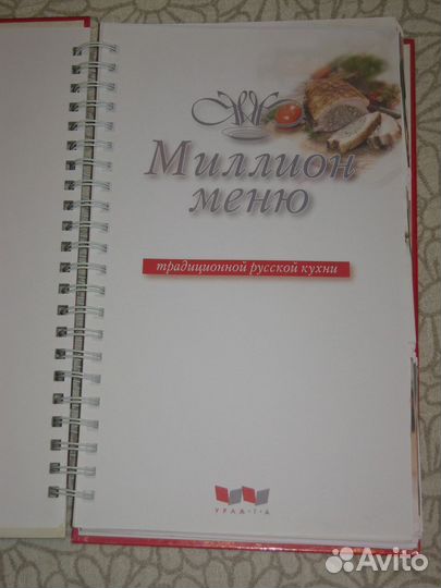 Миллион меню русской кухни
