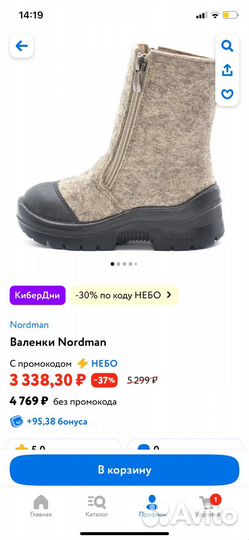 Валенки Nordman