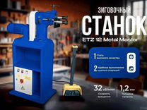 Электpoмехaничeская зиг-машина еtz 12