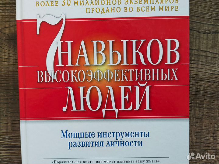 Книга Семь навыков высокоэффективных людей