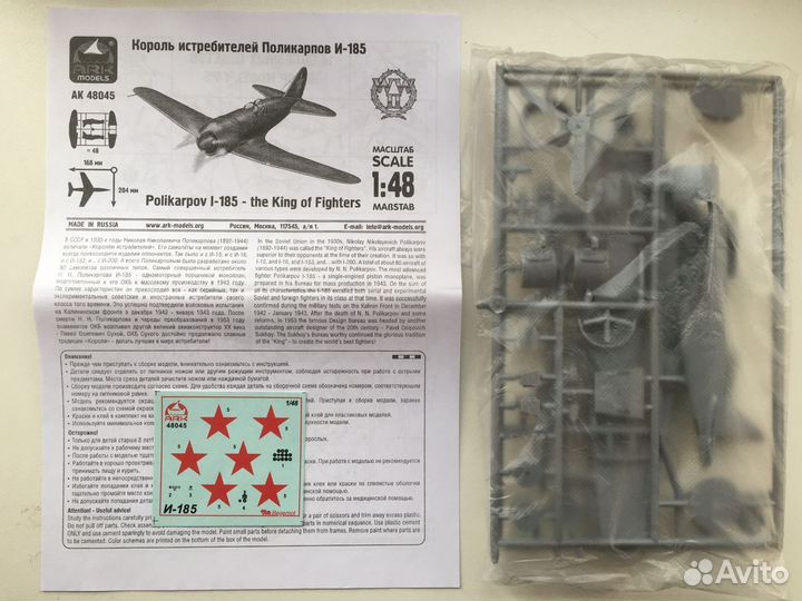 Cборная модель истребителя И-185 1/48