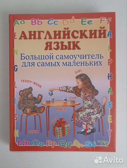 Английский язык для малышей