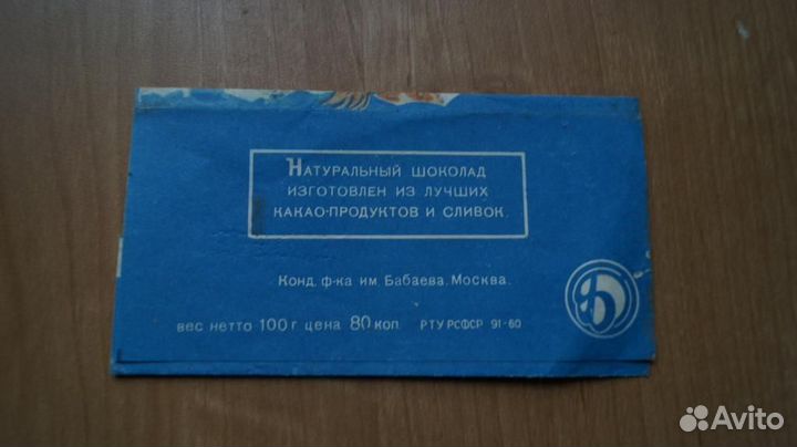 Обертка от шоколада Аленка этикетка кондитерская ф