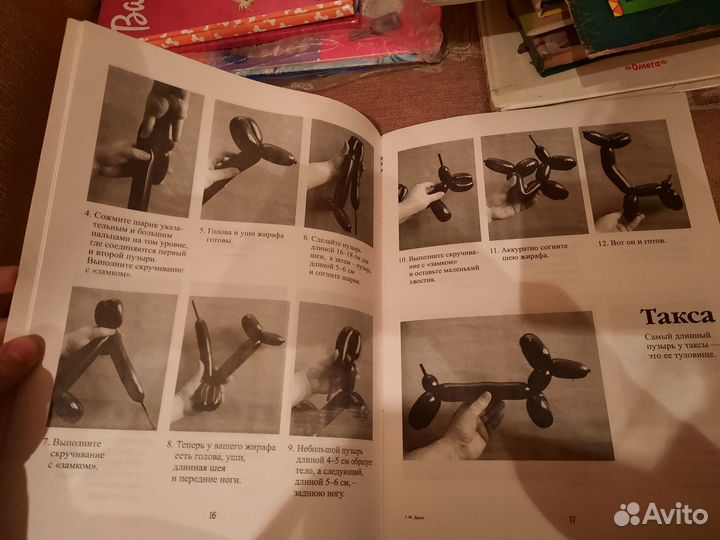 Книга детская животные из шариков и русалочка