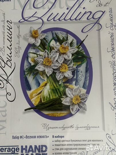 Набор квиллинга