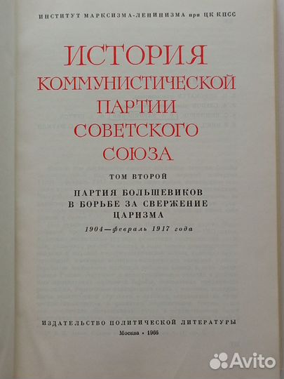 История коммунистической партии Советского Союза