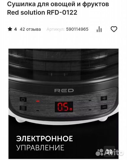 Электросушилка для овощей и фруктов