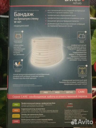 Бандаж на брюшную стенку размер S