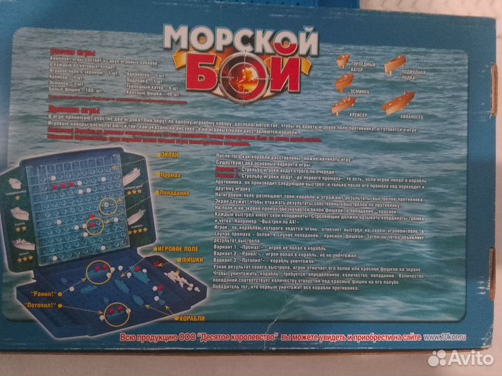 Морской бой настольная игра