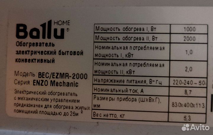 Продается конвектор Ballu Enzo BEC/ezmr-2000