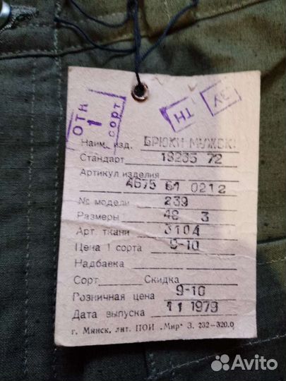 Ватные штаны СССР