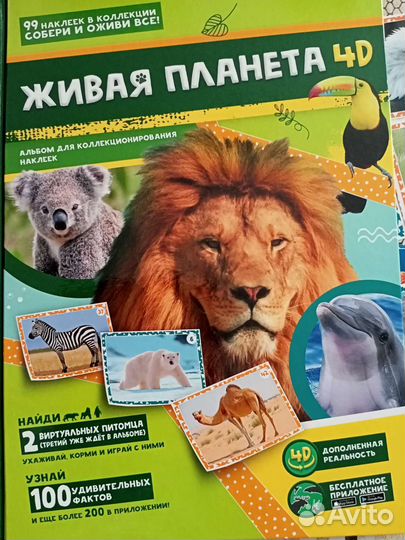 Наклейки Живая Планета пуд 10р