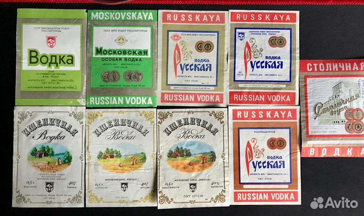 Водочные этикетки СССР