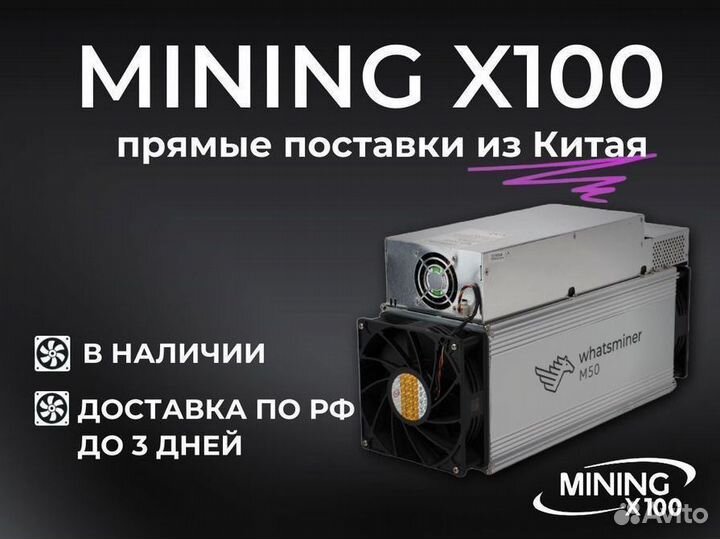 Asic Whatsminer M50 118T (в наличии)