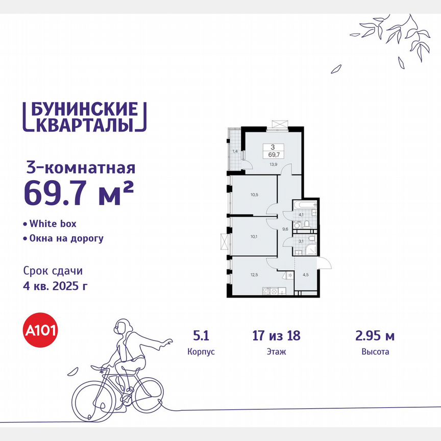 3-к. квартира, 69,7 м², 17/18 эт.