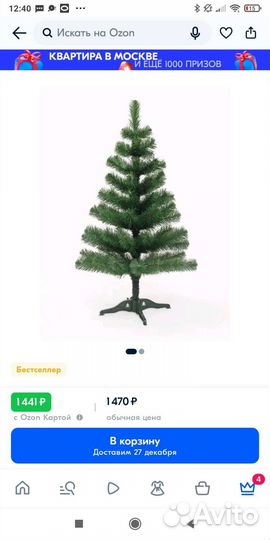 Елка искусственная