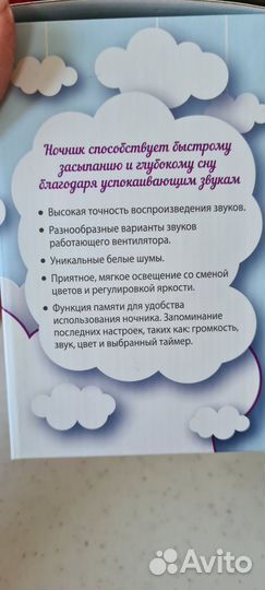 Ночник с белым шумом