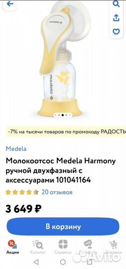 Молокоотсос medela ручной