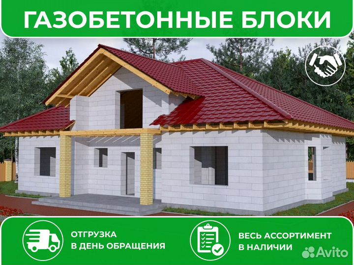 Газобетонные блоки