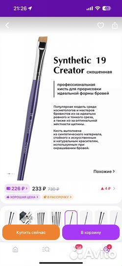 Кисть скошенная, синтетик