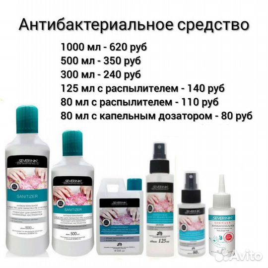 Антибактериальное средство/ антисептик