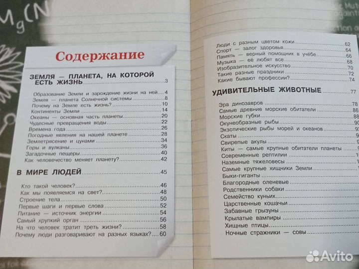 Энциклопедия для девочек