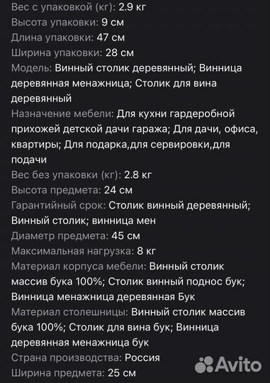 Столик винный