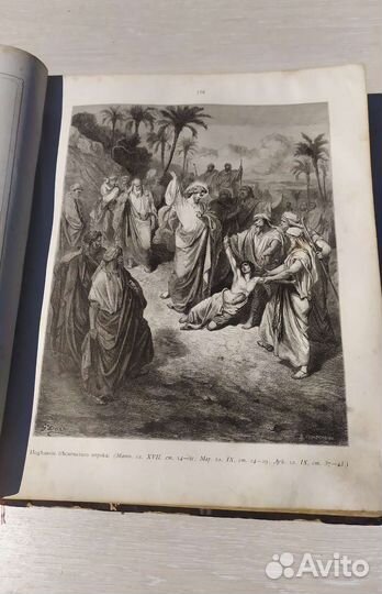 Библия 1878 с гравюрами Г. Доре.Издание Вольфа