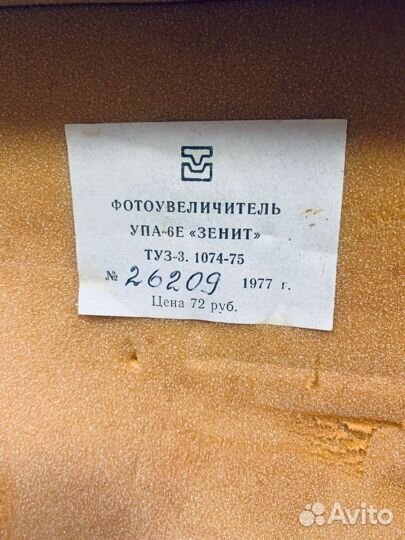 Фотоувеличитель упа 6Е Зенит